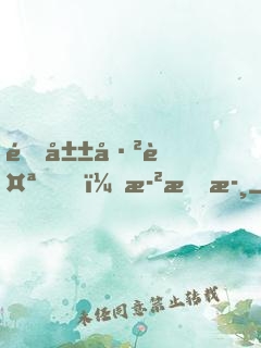 青山已褪，歲晚歸